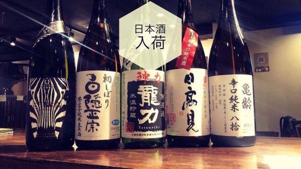 日本酒入荷2022.11.14-2