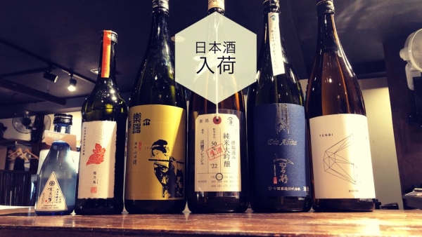 日本酒入荷2023.4.24