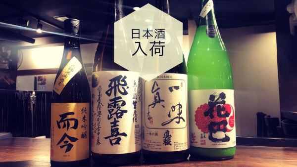 日本酒入荷2023.1.27