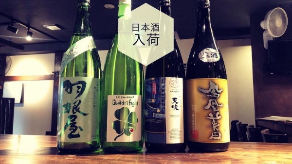 日本酒入荷2023.4.4-2