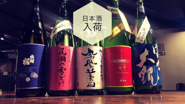 日本酒入荷2022.11.14-1