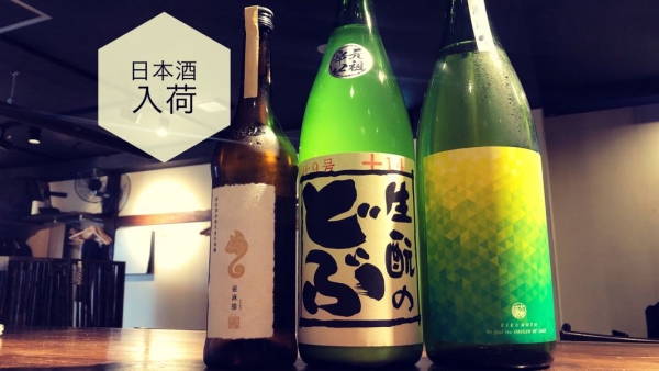 日本酒入荷2023.4.18