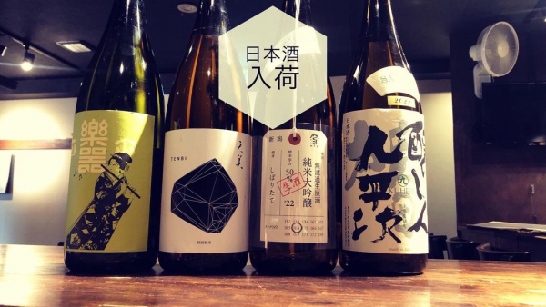 日本酒入荷2023.4.4-1